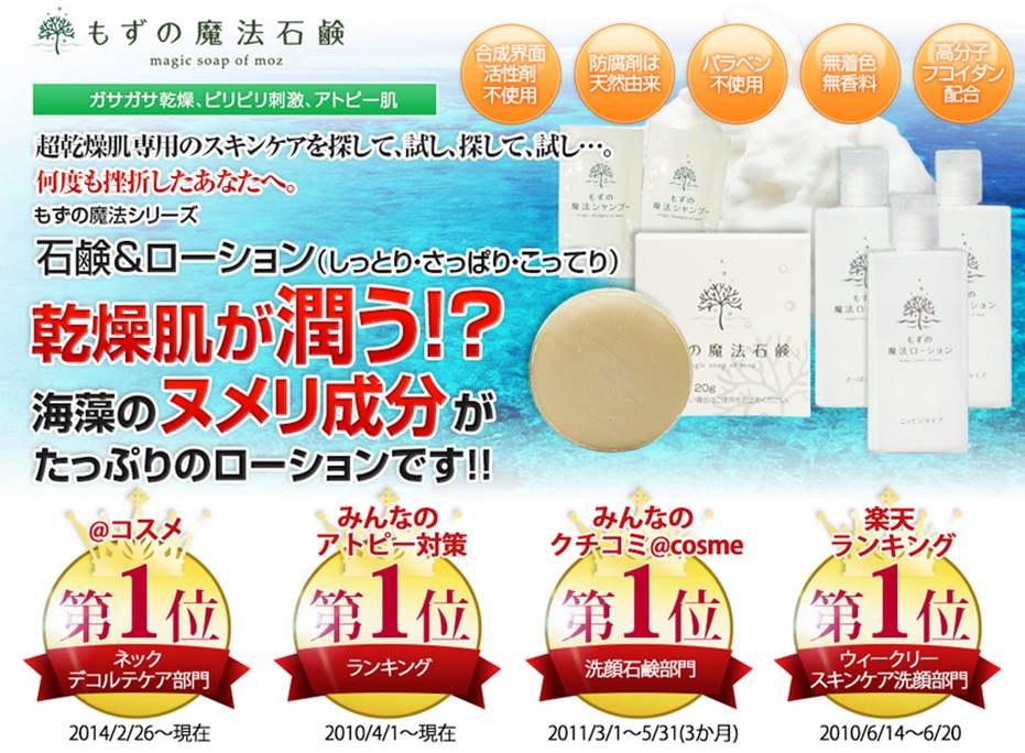 もずの魔法石鹸.jpg