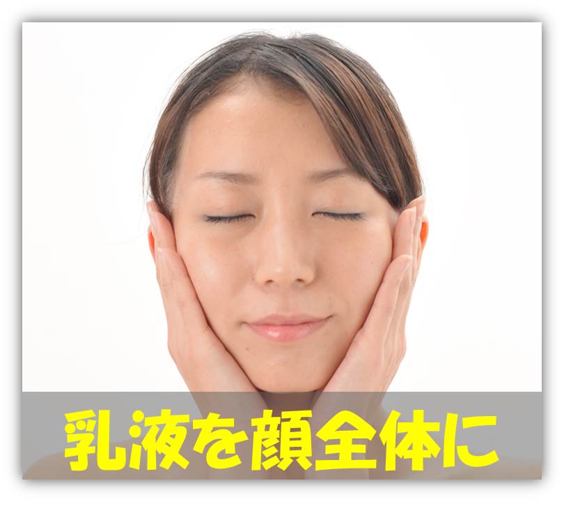 乳液のつけ方1.jpg