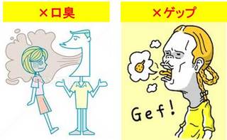 口臭・ゲップ.jpg