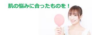 肌に合わせて.jpg